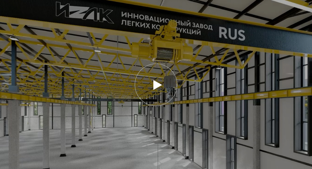 ПРЕЗЕНТАЦИЯ ЗАВОДА И ТЕХНОПАРКА ИЗЛК РУС
